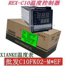 2組警報輸出REX-C10溫控器 XIANKE/C10FK02-M*EF溫度控制調節器