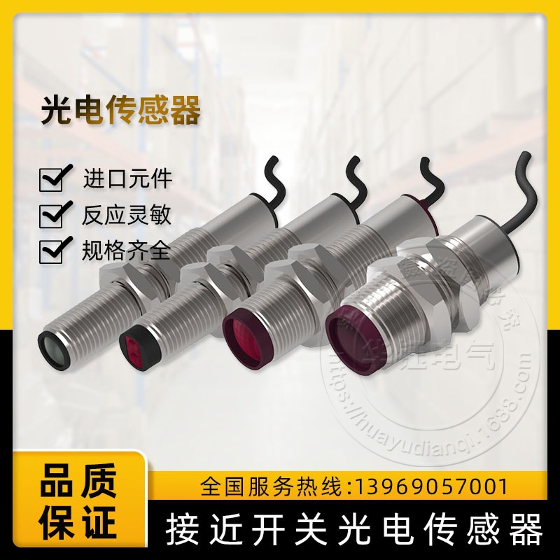 HJ18对射光电开关HJ18-M14DNK传感器应用于冶金矿山机械纺织