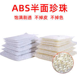 ABS仿珍珠高亮半圆无孔纯白米色珍珠美甲贴钻服装辅料DIY饰品配件