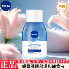 妮维雅卸妆水温和眼部妆颜净释补水油水分离保湿卸妆水旅行装严选
