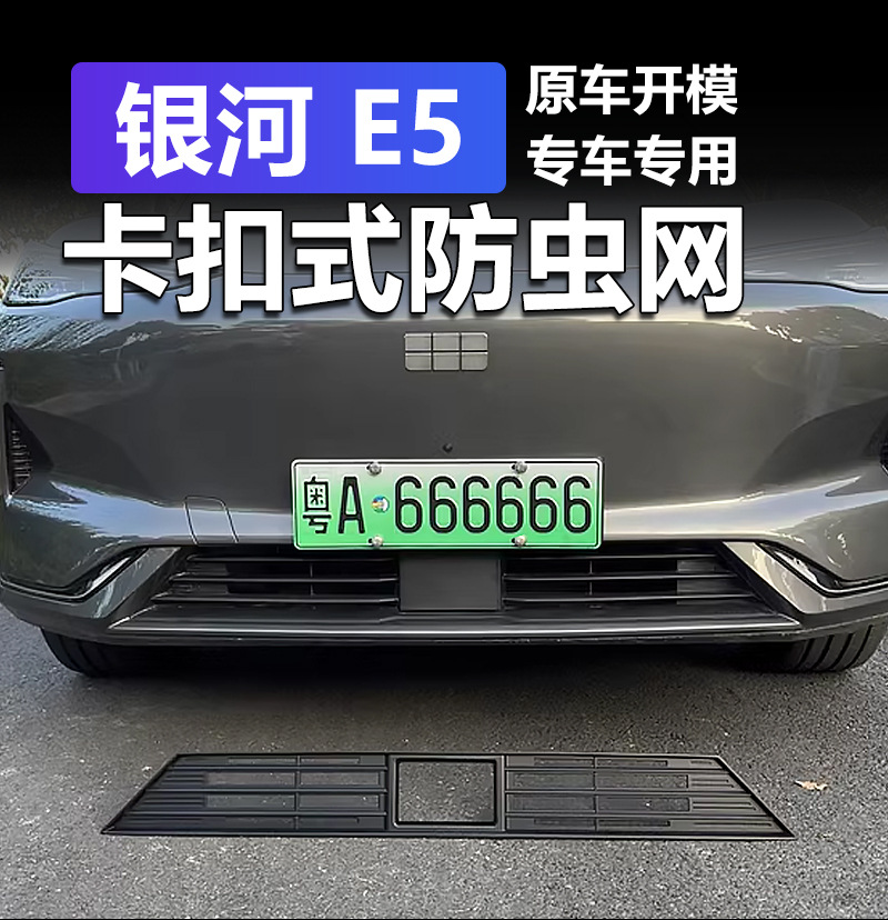 Suitable for Geely Galaxy E5 Insect-Proof Net Front Grille Water Tank Protective Cover Anti-Insect and Anti-Lint Modification Accessories