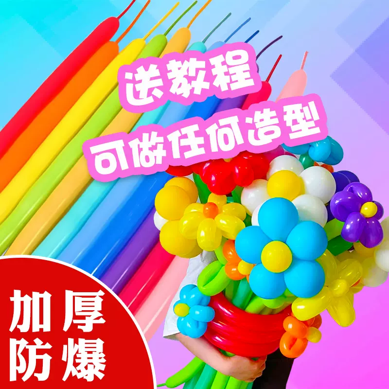 多巴胺长条气球可爱造型加厚防爆v牌360长条气球夜市摆摊装饰布置