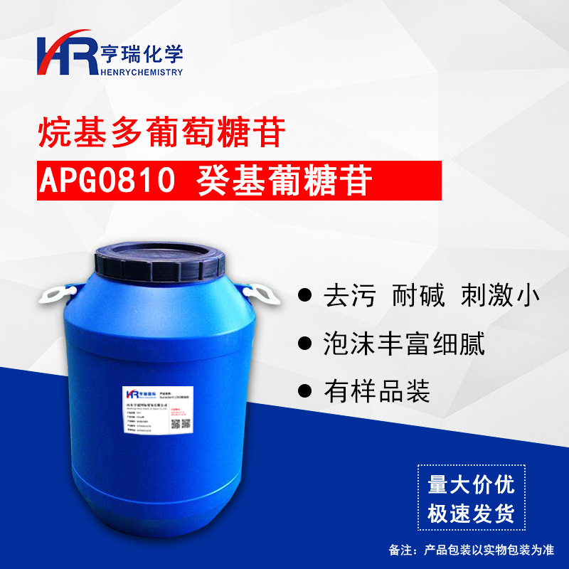 烷基糖苷 APG0810 辛癸基葡糖苷 烷基多糖苷 日化清洗原料 亨瑞