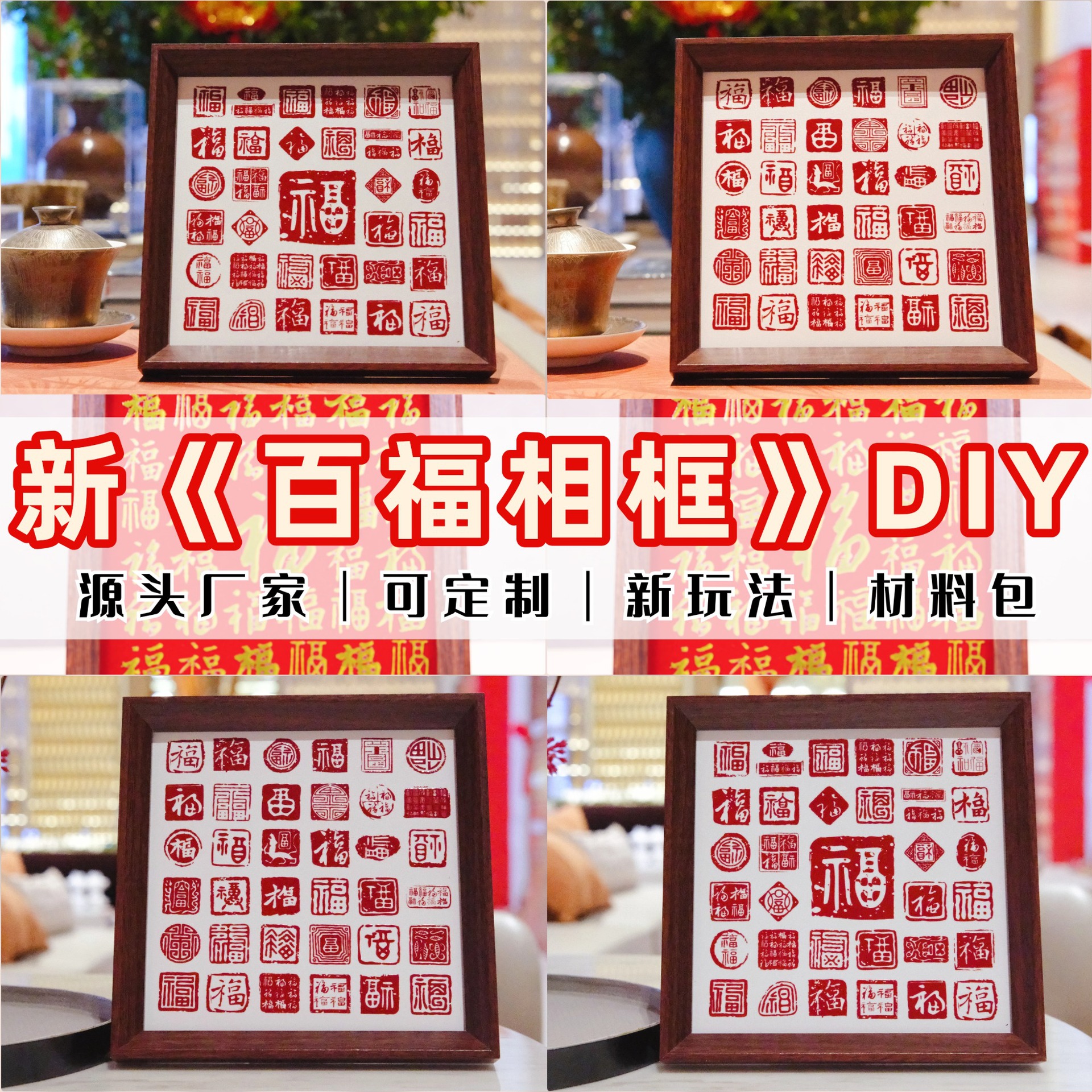 New Year's Day Handmade DIY Baifu Picture Frame Decorative Painting Baixi Creative Copying Gift Community Team Building Activities