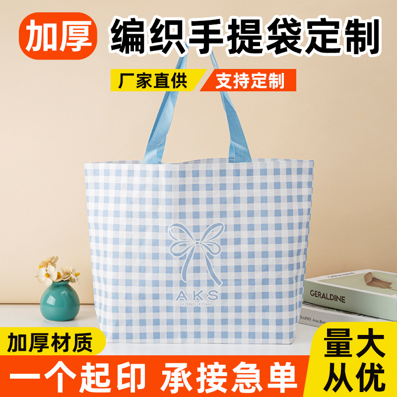 手提编织袋小单定制购物环保网红蛇皮袋覆膜pp逛街创意编织手提袋
