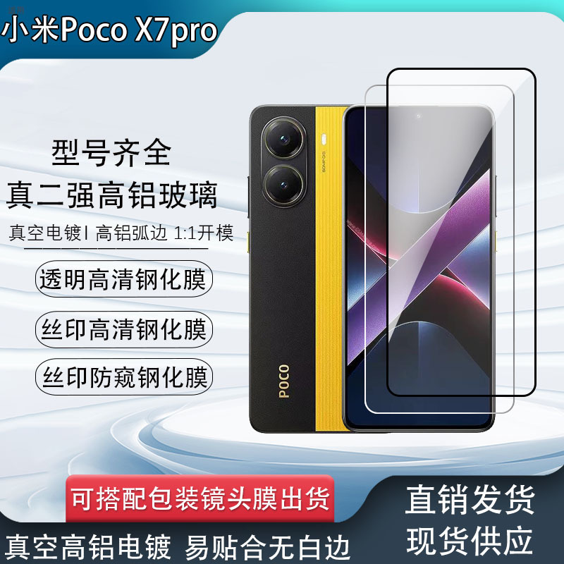 Full Clear Tempered Film for Xiaomi Poco X7pro Full Screen Glass Sticker pocoX7pro Phone Protective Film