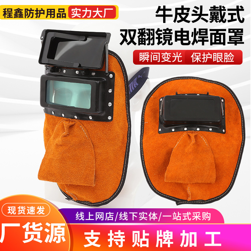 Cowhide head-mounted double-mirror welding mask Head-mounted cowhide double-layer glass welding protective mask