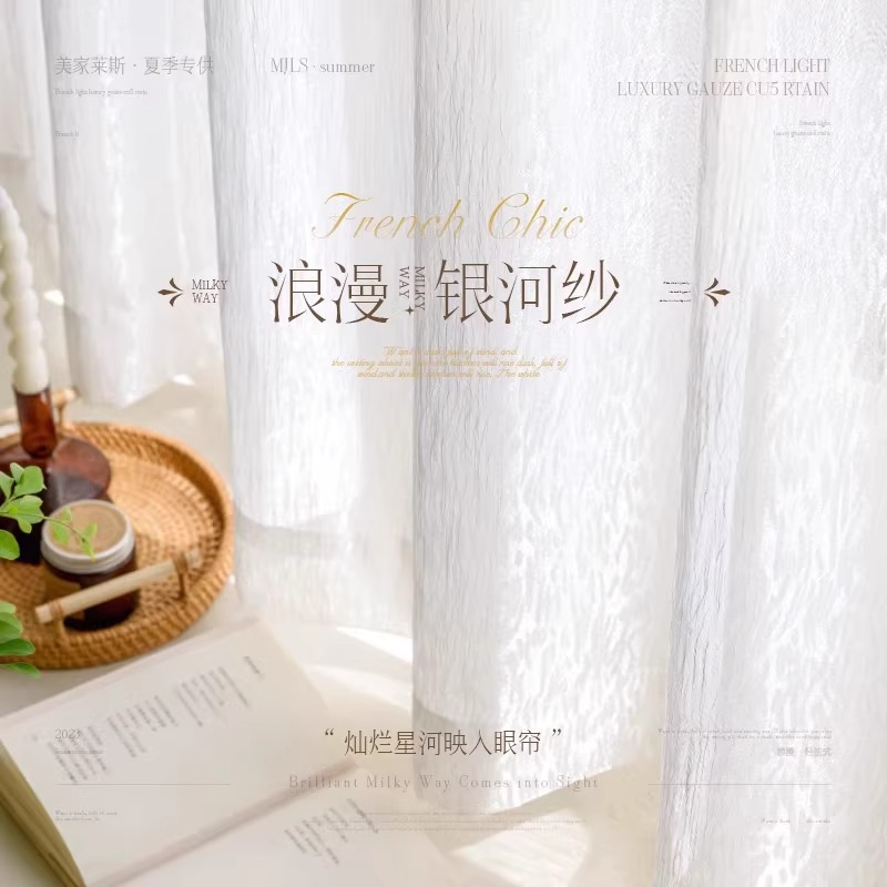 New Galaxy Screen Window Screen Bedroom Advanced Sense Yarn Curtain Transparent Untransparent Shaoxing Keqiao Curtain Wholesale White Yarn