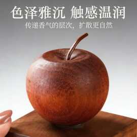 苹果扩香木室内家用留香卧室扩香器车载挥发摆件无火香薰精油
