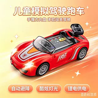 新品电动万向摇摆行走跑车仿真概念车音乐灯光可充电漂移旋转赛车