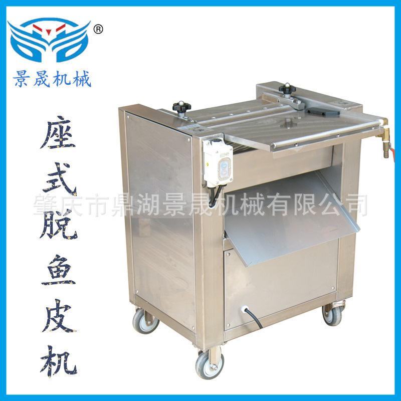 定金工厂供应鱼翅去皮座式剥鱼皮机快速脱鱼皮机制作设备批发