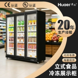 保鲜冷藏设备;冷冻食品加工;饮料展示柜