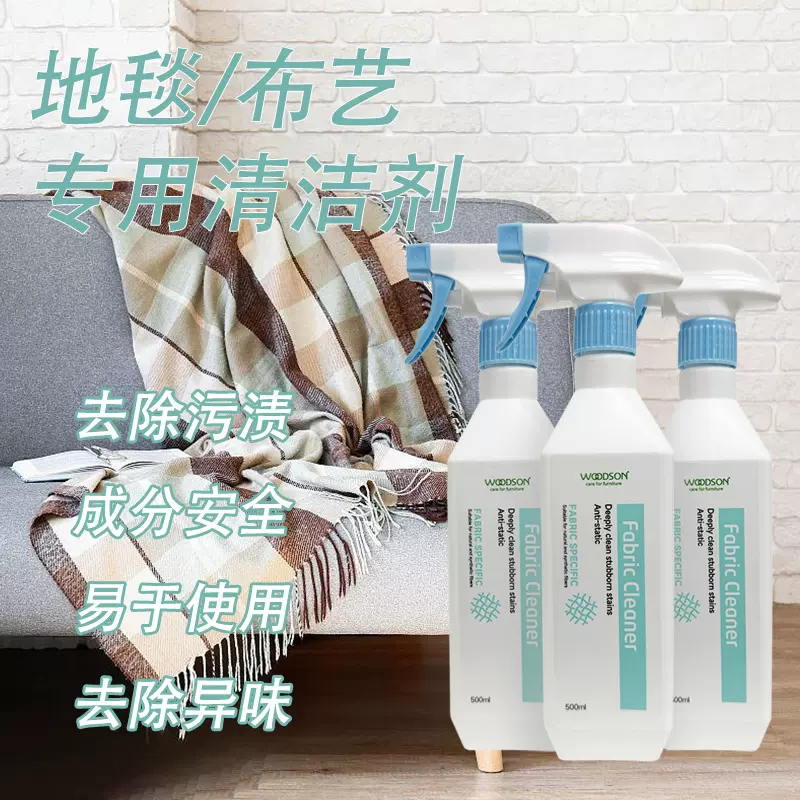 布艺清洁剂沙发地毯床垫免水洗清洗喷雾科技布墙布去污干洗剂