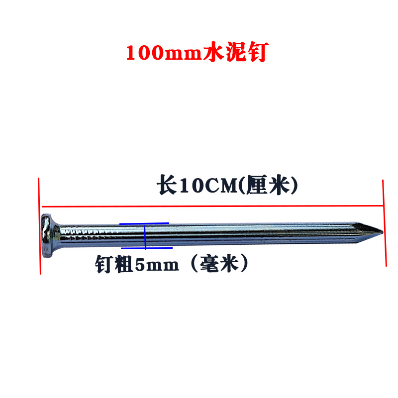 100mm水泥钉（400克/盒约25支）