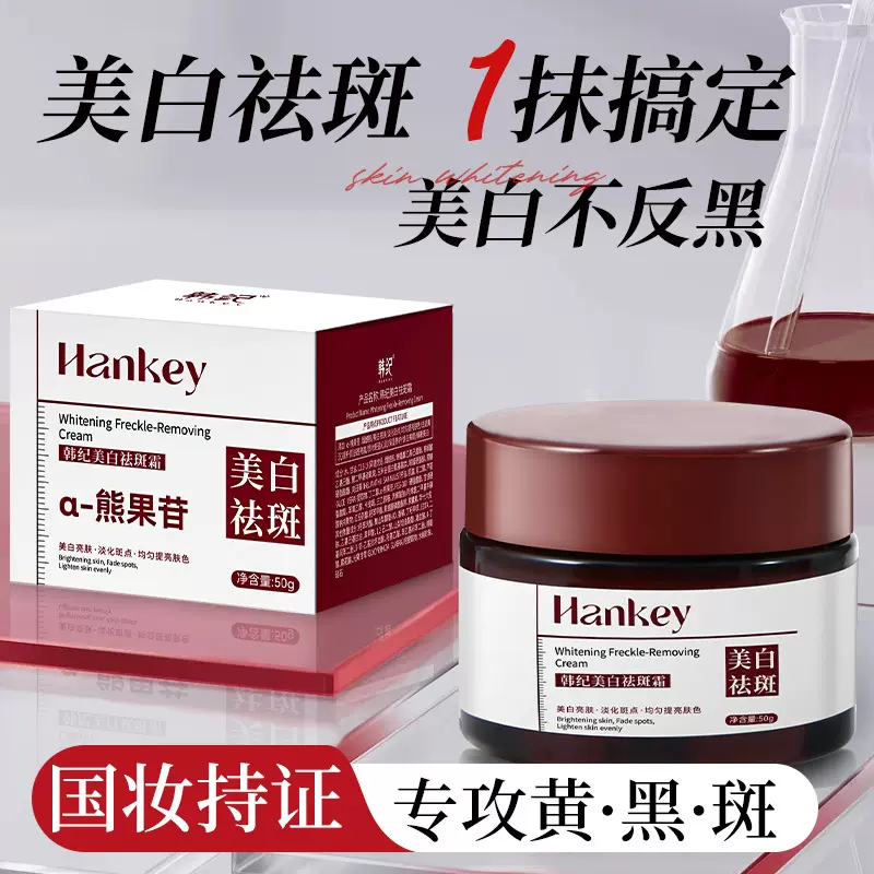 韩纪美白袪斑霜50g熬夜暗沉暗黄肌滋润补水保湿嫩白祛斑面霜批发