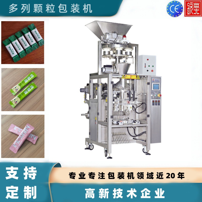 液体包装机酱料灌装机果冻条猫条小条袋装条包机三边封多列包装机