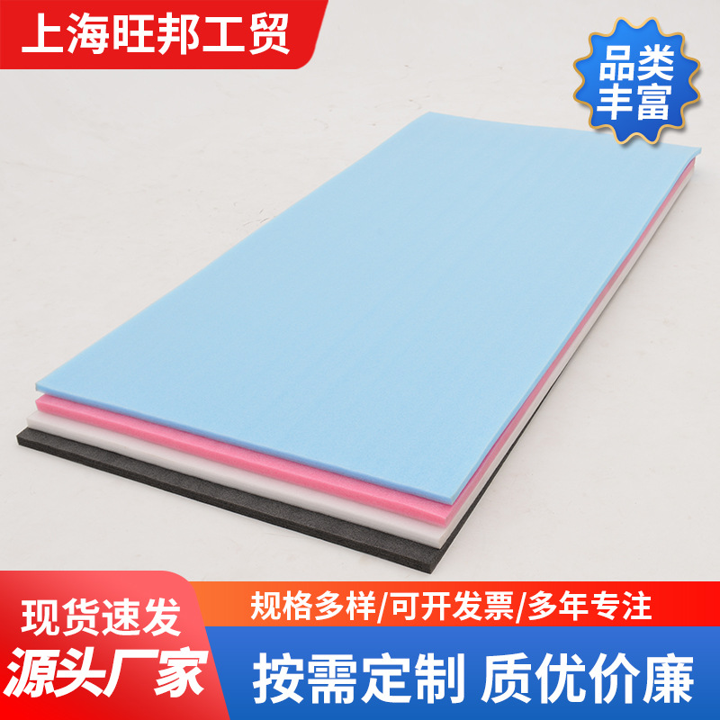 珍珠棉板片材成型珍珠棉 发泡性内衬水果泡沫板防震高密度泡沫板