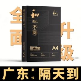 复印纸;标签打印纸;打印纸