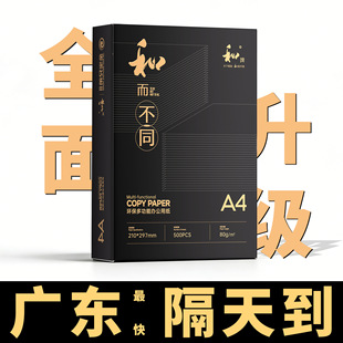 �����ֵ�a4��ӡ��ӡ���������l�Ӻ��k���׼����o늏�ӡ��80g��Ʒ