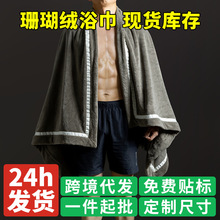 跨境7A抗菌毛巾珊瑚绒新款两件套裹巾高级感中式男款吸水加大浴巾
