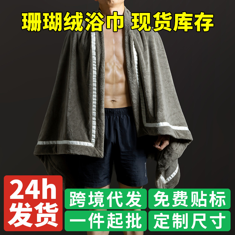 Cross-border 7A Antibacterial Towel Coral Fleece New Two-piece Wrapping Towel High-grade Chinese Men's Absorbent Bath Towel Cross-border 7A Antibacterial Towel Coral Fleece New Two-piece Wrapping Towel High-grade Chinese Men's Absorbent Bath Towel