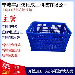 订制供应物品包装运输周转塑胶塑料筐开模定制注塑加工一站式服务