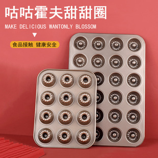 12-piece goo Hoff mold 12-piece savalin cake mold household oven 24-piece doughnut goo mold