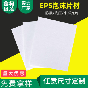 Manufacturer Eeps Paulilong Foam Board Bubble Wrap Insulation Express Packaging Transportation Anti-fall Corner Guard Foam Sheet Wholesale