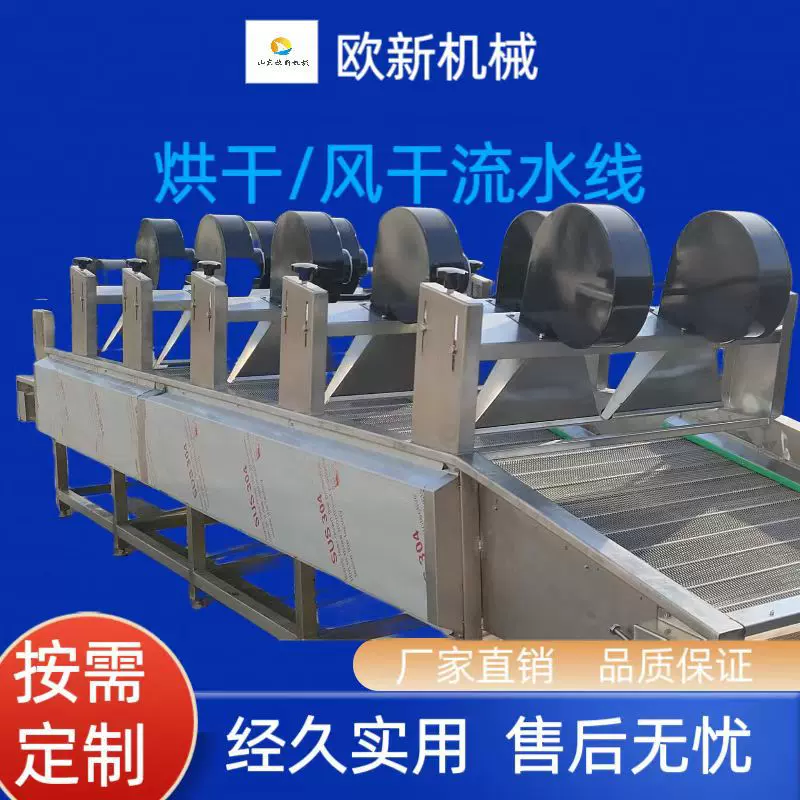 商用翻转式风干机果蔬清洗风干流水线全自动软包装酸豆角风干设备