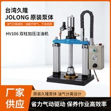 台湾久隆 HV106 双柱加压注油机 工业黄油泵 高压全自动黄油机