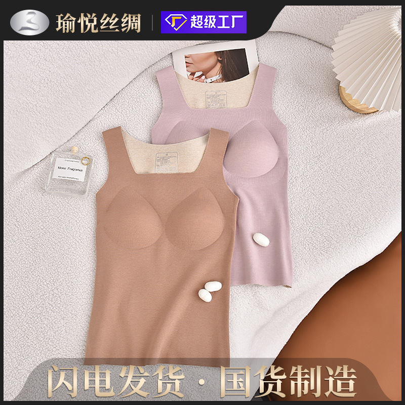 【加工定制】瑜悦拉绒无痕带杯保暖背心舒适亲肤真丝女士内衣打底