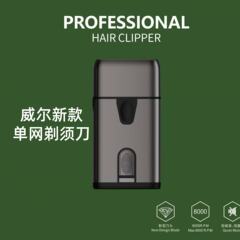 威尔跨境新款M7增白器剃头增白推光神器电动剃须刀专业理发店专用