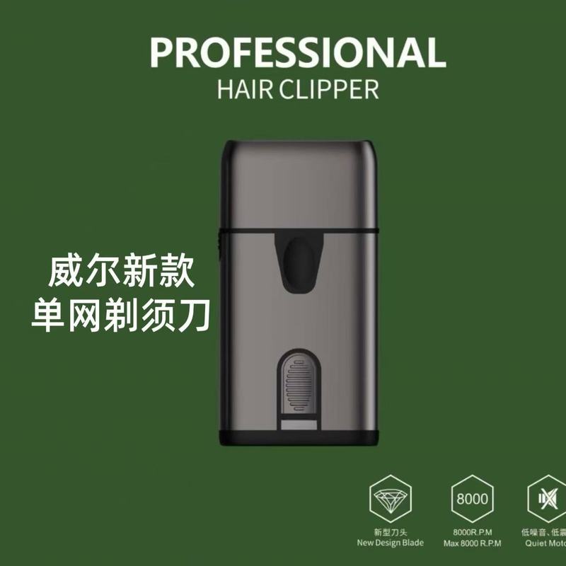 威尔跨境新款M7增白器剃头增白推光神器电动剃须刀专业理发店专用|undefined