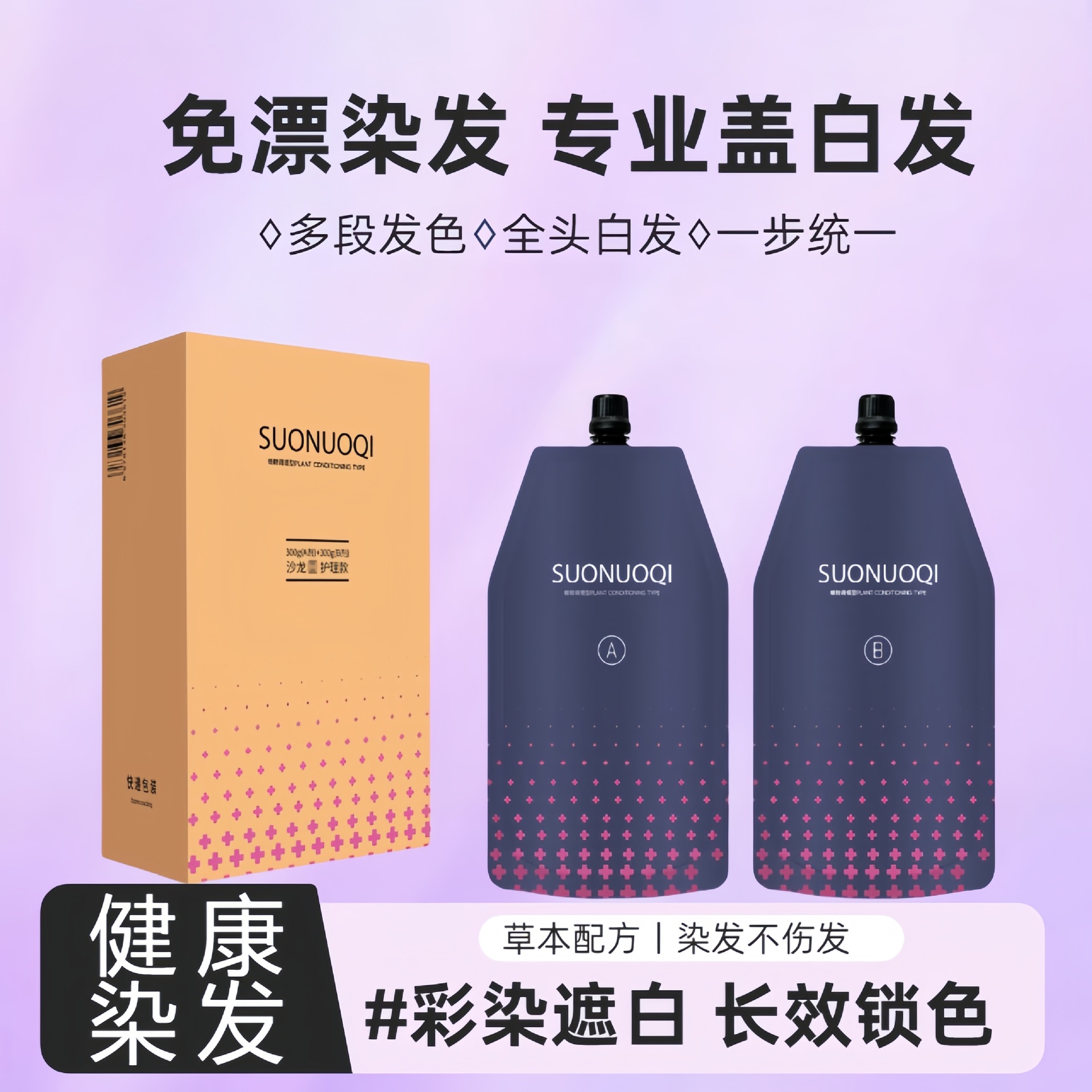 高端沙龙护理大双支染发膏抖音同款植物染发剂天然无刺遮白发染膏