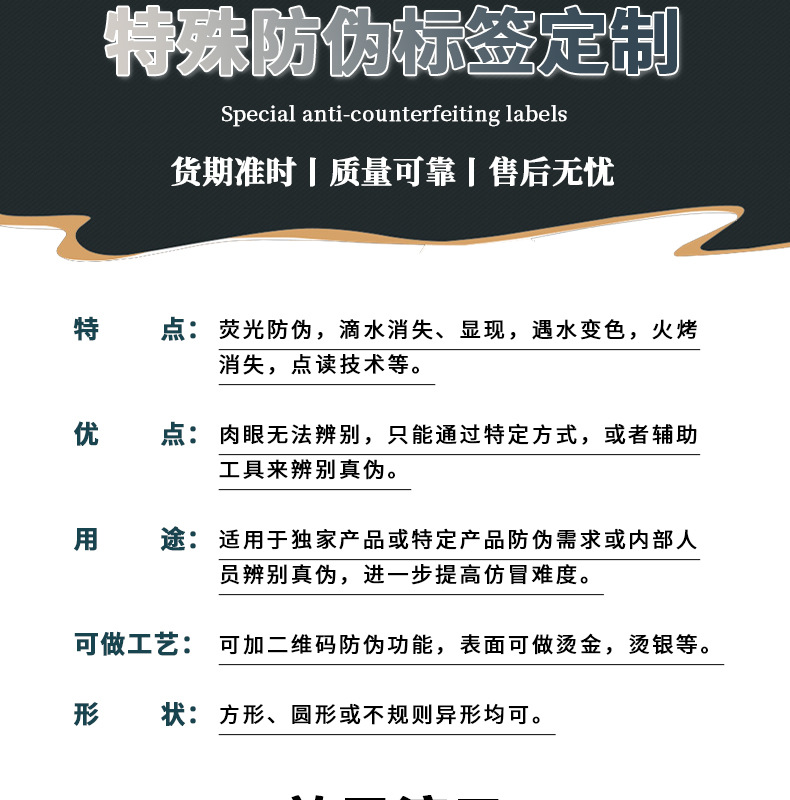 特殊防伪标签定制_05