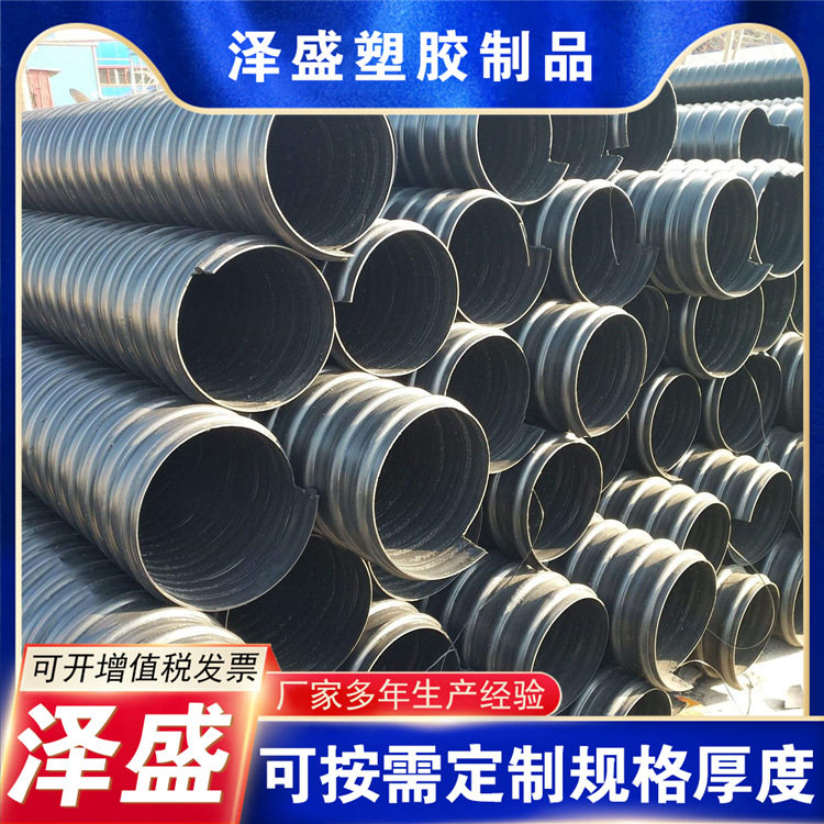 河北HDPE波纹管泽盛厂家DN2000增强钢带波纹管聚乙烯大口径排污管