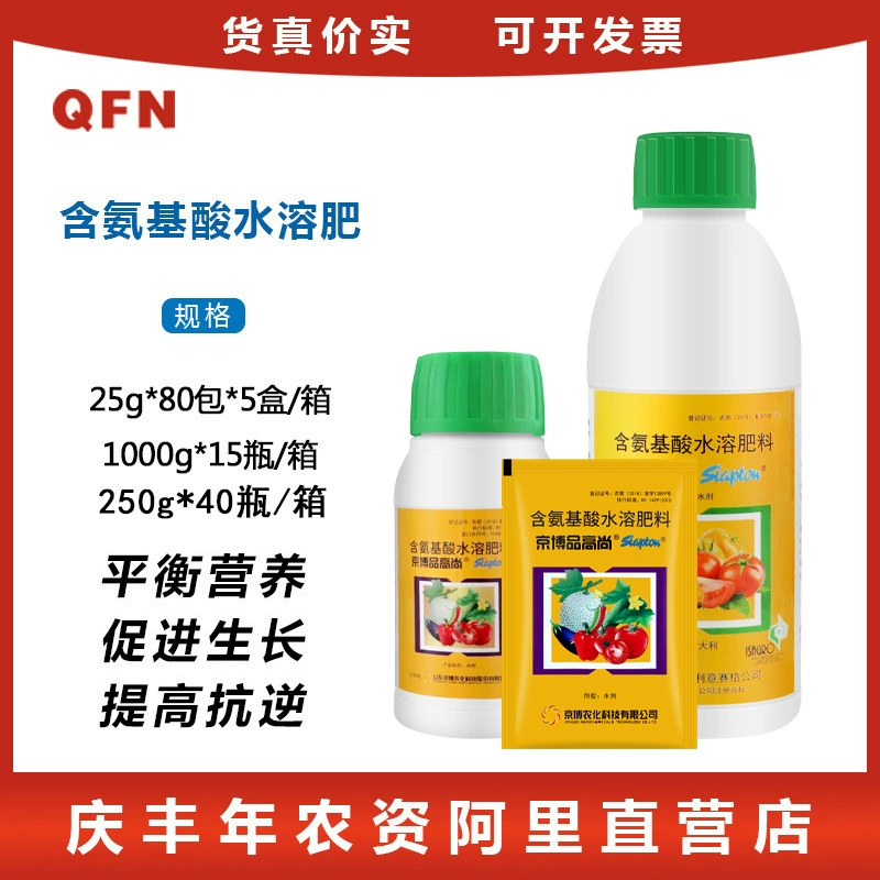 Итальянское аминокислотное водорастворимое лиственное удобрение Pinao Shang, стимулирующее укоренение, сохранение цветов и фруктов, устойчивость к травмам от замерзания при низкой температуре