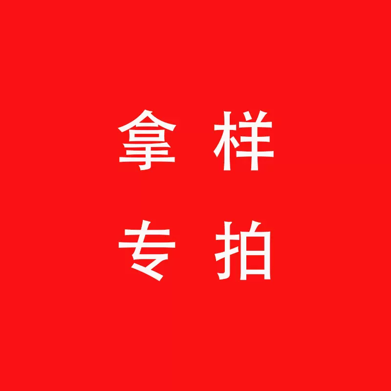 拿样专拍 需要本厂样品的请咨询客服后拍此链接便携储物折叠收纳