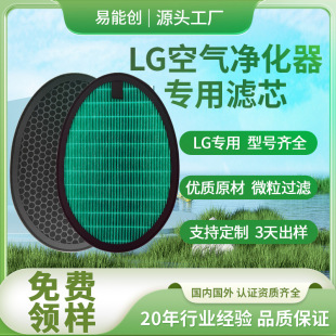 Suitable for Lg Air Purifier Ps-W309Wi W309W Filter Hepa Activated Carbon Universal Replacement Filter