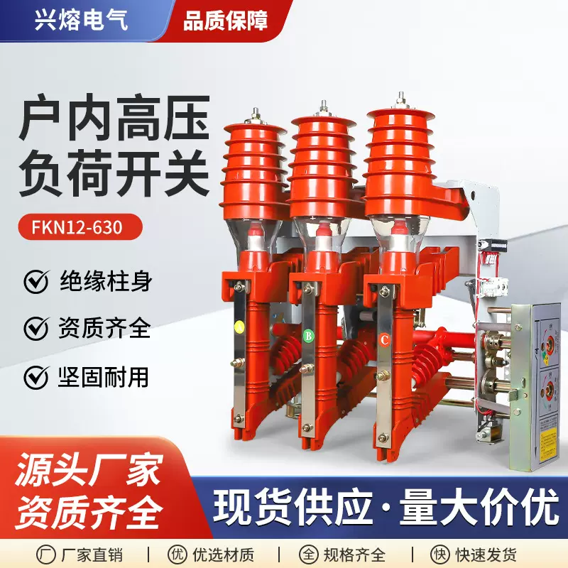 FKN12-12RD/630/125户内高压真空负荷开关压气式10KV隔离挂墙开关