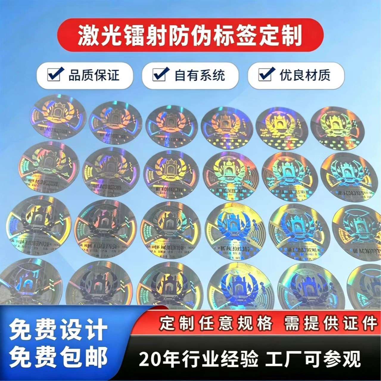 跨境激光镭射防伪定制防伪码全息光刻一次性防伪标识贴撕毁无效贴