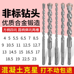Non-standard percussion drill electric hammer drill bit 4mm 5.5 electric clock 12.5 turn vertical head 17mm square shank round shank concrete drilling