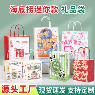 Haidilao Same Style Mini Small Gift Packaging Bag Gift Bag Snack Packaging Kraft Paper Handbag