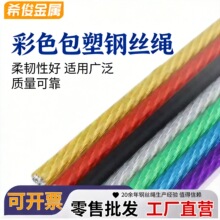 彩色厂家定制包塑钢丝绳包胶户外牵引葡萄架拉线园艺装饰牵引绳