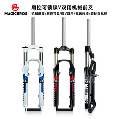 26-inch mountain bike aluminum alloy shock-absorbing front fork, disc brake V-brake dual-purpose bicycle front shock absorber 28.6mm riser tube