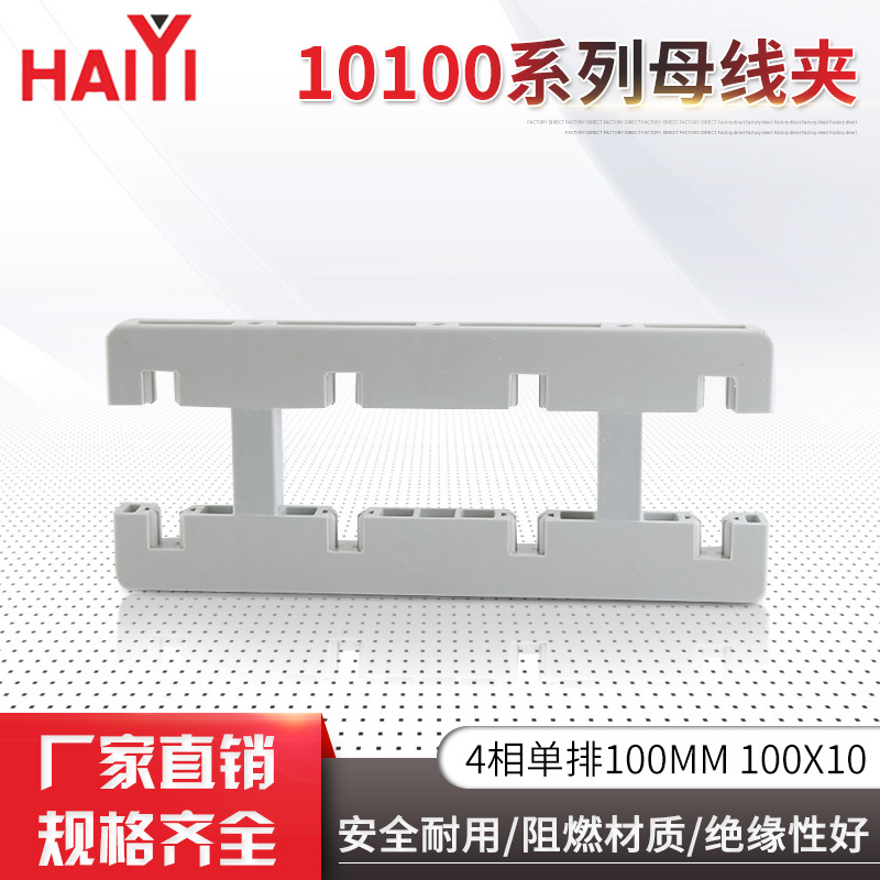 低压绝缘子4相单排100MM100X10白色母线框绝缘阻燃母线夹
