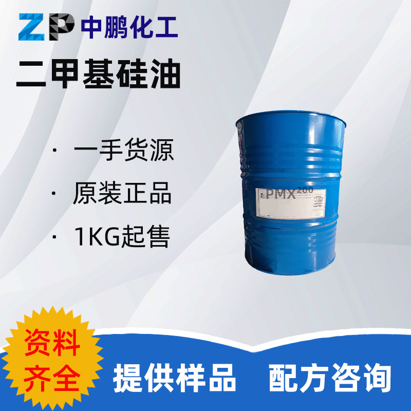 美国道康宁DC200-10粘二甲基硅油PMX-200聚二甲基硅氧烷 1KG/起订