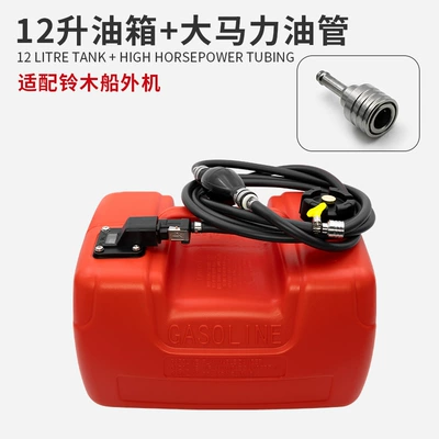 outboard thickened oil tank, Fuel tank - 12-liter-fuel-tank-high-horsepower-oil-pipe-suitable-for-suzuki
