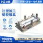 定制家用成型智能开模