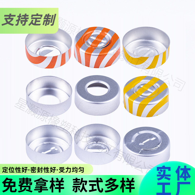 厂家批发单箭头撕开铝盖 注射剂西林瓶铝盖 医用药用玻璃瓶铝盖
